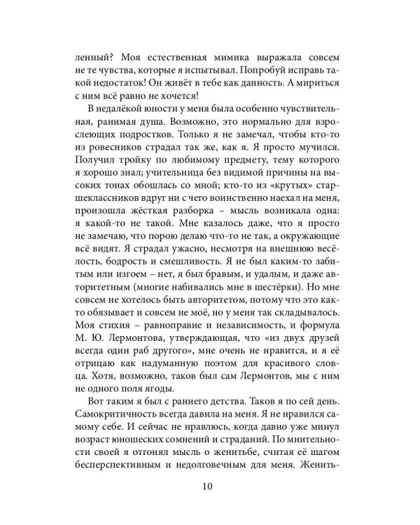 Пусть живет тайна: повесть