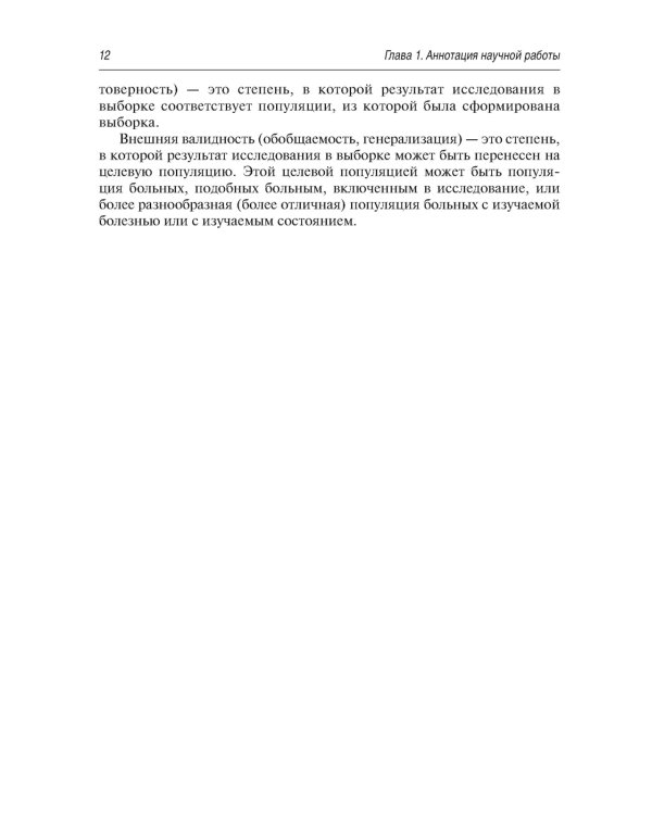 Методология научных исследований в клинической медицине