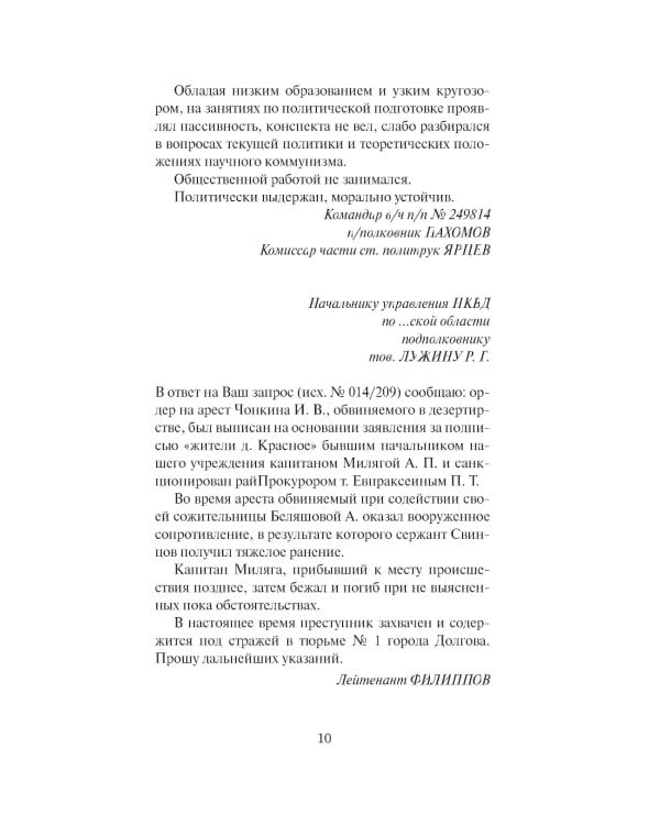 Жизнь и необычайные приключения солдата Ивана Чонкина. Кн. 2: Претендент на престол (Лицо привлеченное): роман