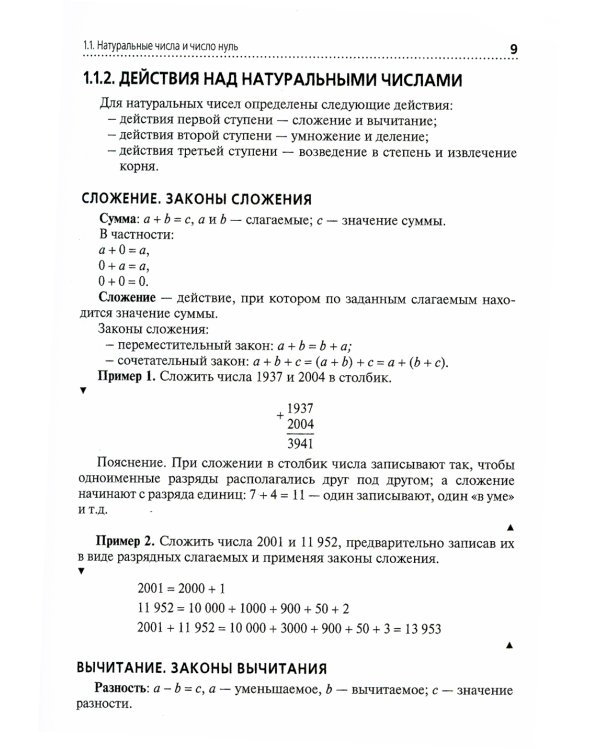 Математика: алгебра и начала математического анализа; геометрия: Учебник. 2-е изд., перераб. и доп