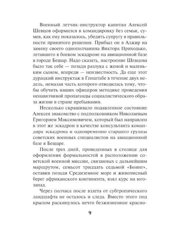 Летчик под грифом "секретно"