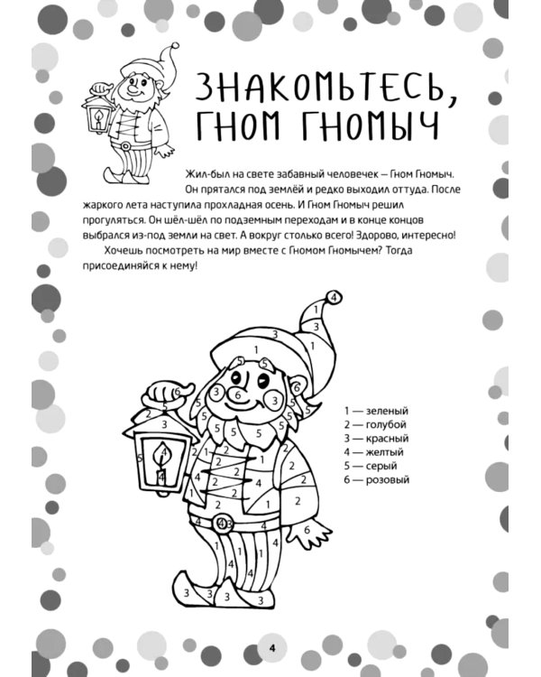 Логопедические игры. Развитие речи и подготовка к школе. Шаг 1