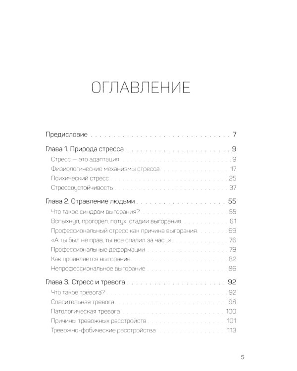 Сил нет. Адаптация к стрессу, или Как остаться здоровым в нездоровом мире