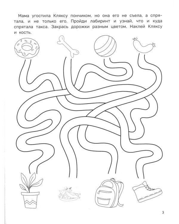 Любопытные задачки для девочек: 28 наклеек: 5+