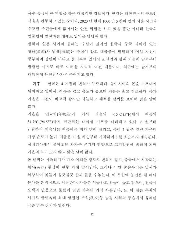 О Корее на корейском: Учебное пособие по лингвострановедению