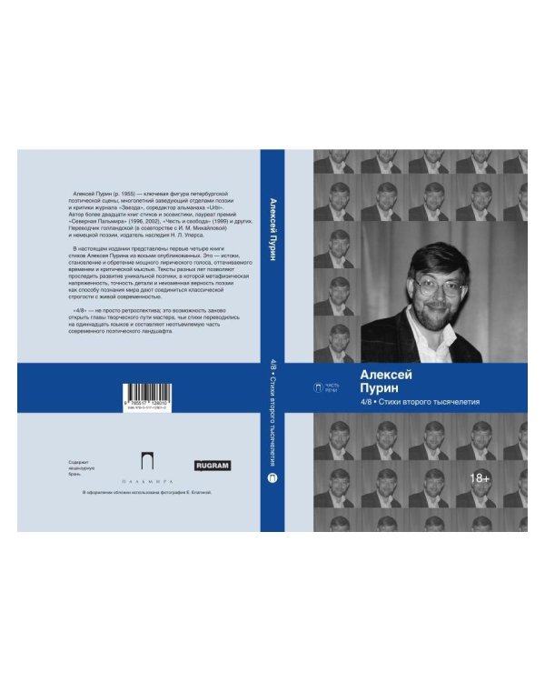 4/8. Стихи второго тысячелетия