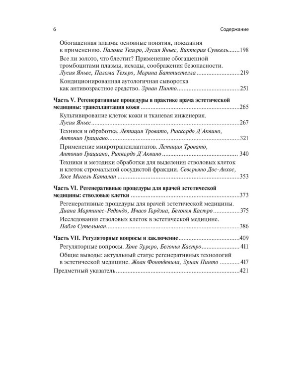 Регенеративные процедуры в эстетической медицине