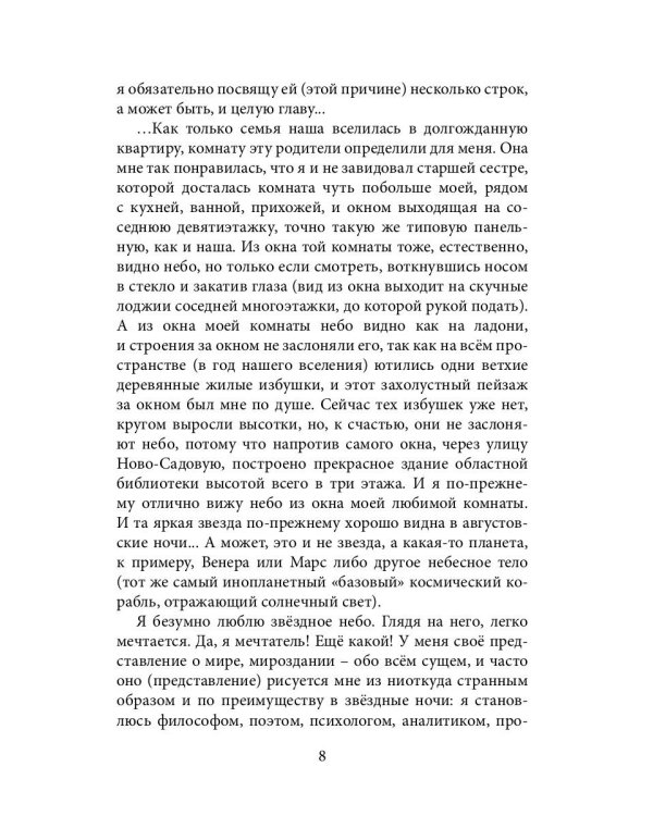 Пусть живет тайна: повесть