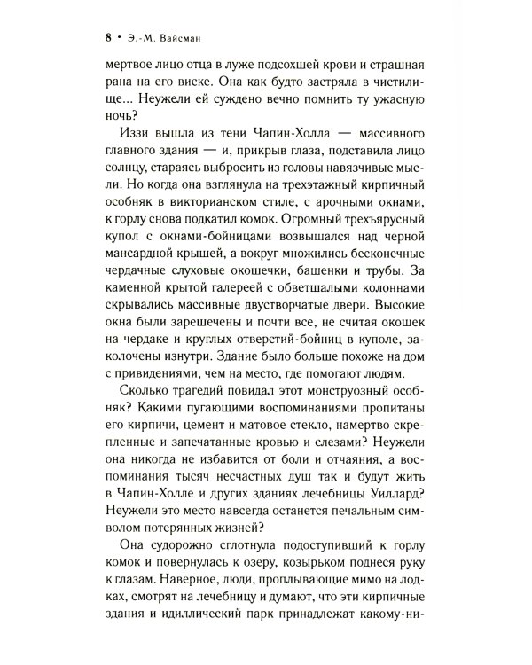 Что осталось после нее: роман