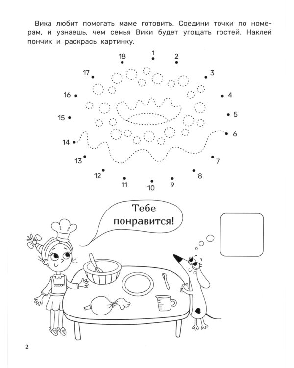 Любопытные задачки для девочек: 28 наклеек: 5+