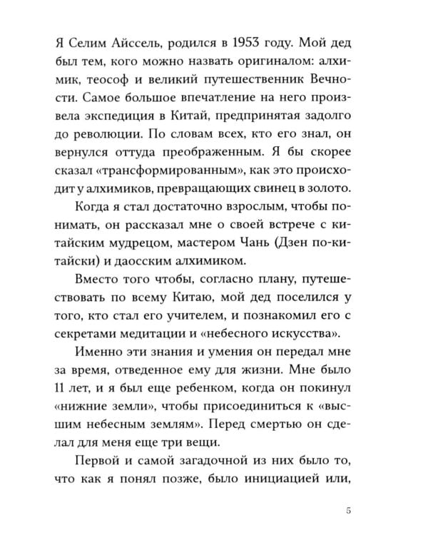 33 идеограммы. Маленькая китайская книга гармонии и счастья