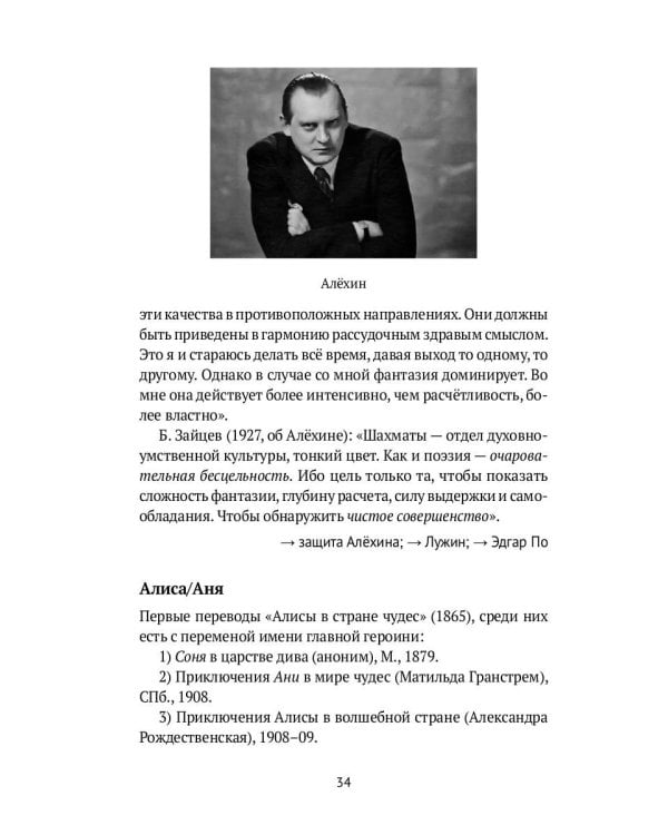 Догадки о Набокове: конспект-словарь. Кн. 1 (А-З)