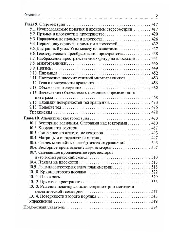 Математика: алгебра и начала математического анализа; геометрия: Учебник. 2-е изд., перераб. и доп