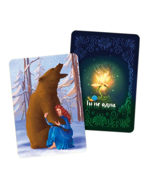 Ты не одна. 48 метафорических карт об отношениях с собой, партнером и миром (карты + брошюра)