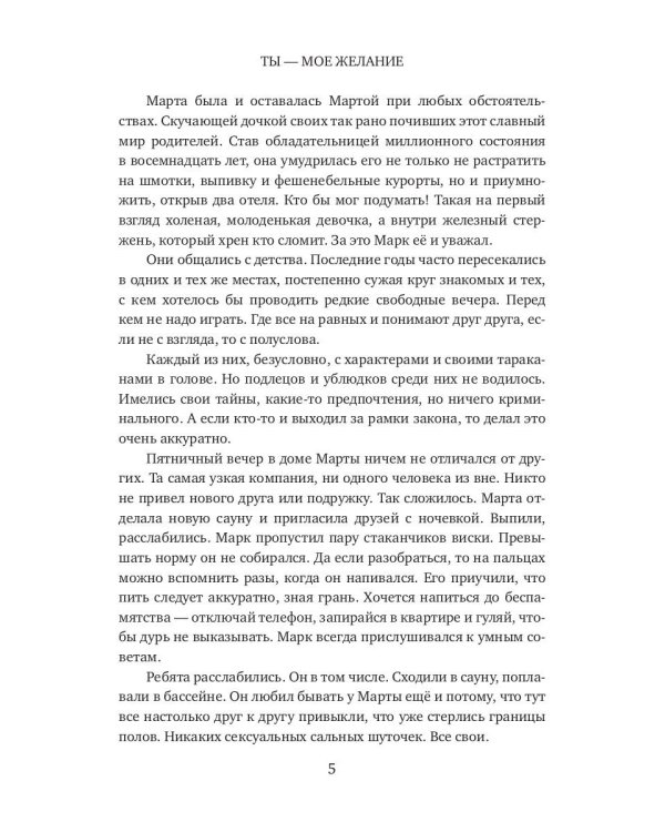 Ты - мое желание