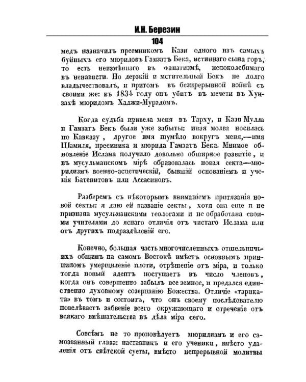 Путешествие по Востоку. Т. 1