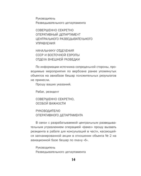 Летчик под грифом "секретно"