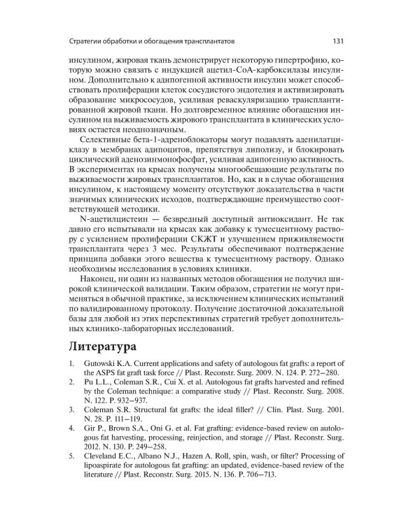 Регенеративные процедуры в эстетической медицине
