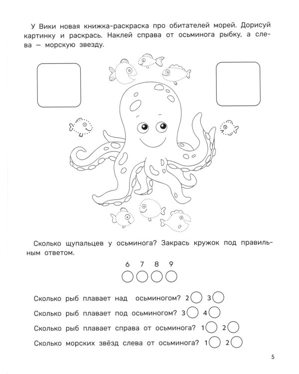 Любопытные задачки для девочек: 28 наклеек: 5+