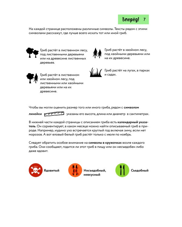 Грибы. Краткий иллюстрированный справочник