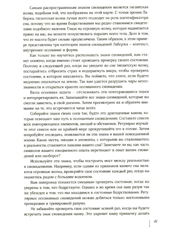 Оракул осознанных сновидений для осознанной жизни (44 карты и большое руководство)