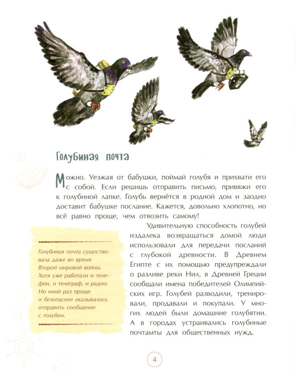 На связи! От сигнально костра до Интернета