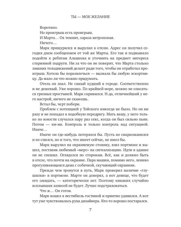 Ты - мое желание