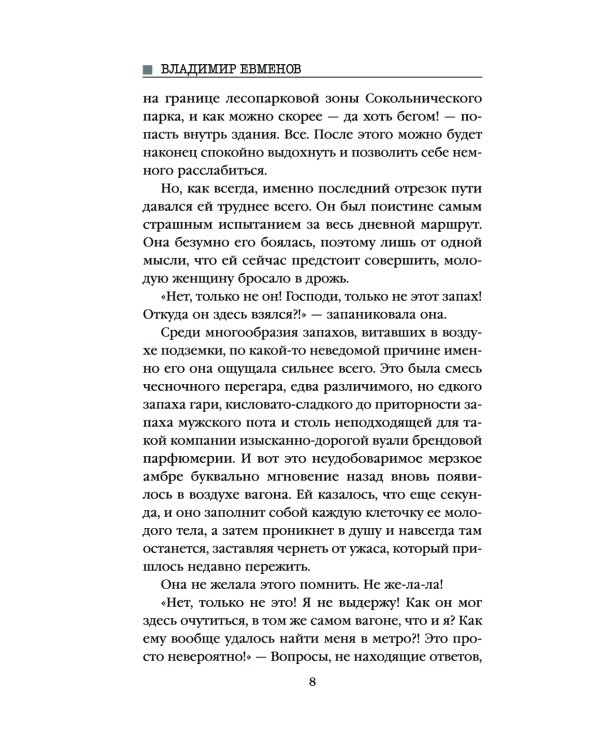 Красная линия метро