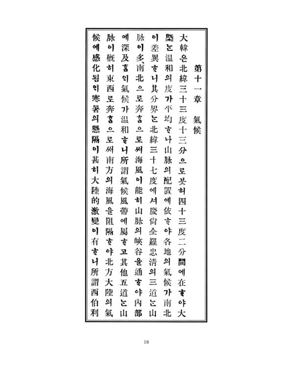 О Корее на корейском: Учебное пособие по лингвострановедению