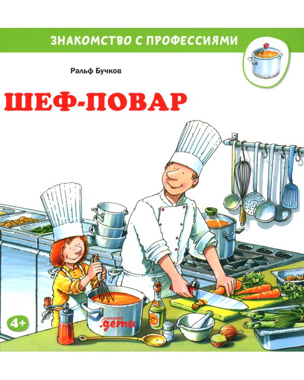 Шеф-повар