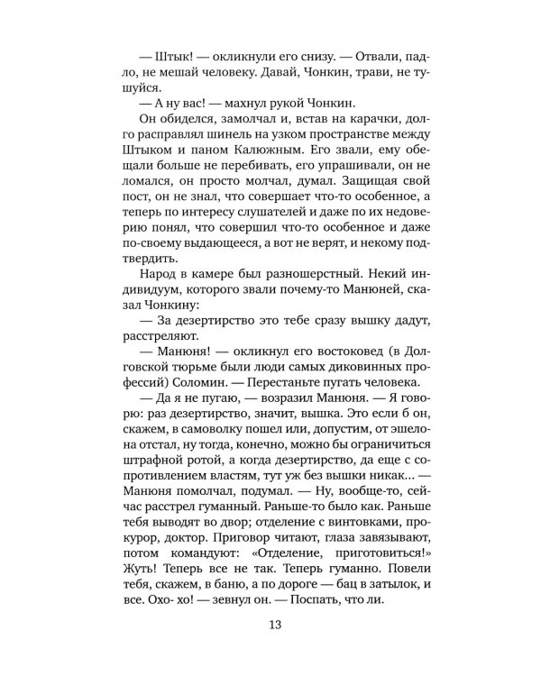 Жизнь и необычайные приключения солдата Ивана Чонкина. Кн. 2: Претендент на престол (Лицо привлеченное): роман