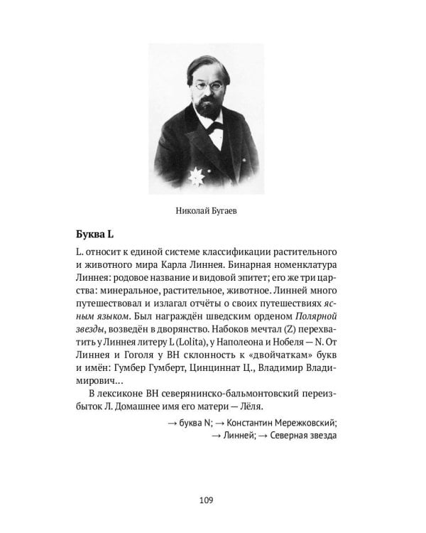 Догадки о Набокове: конспект-словарь. Кн. 1 (А-З)
