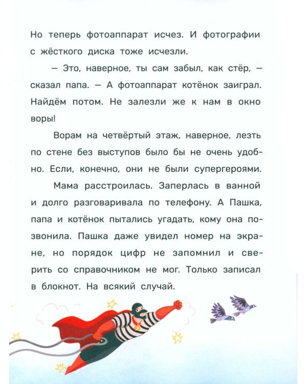 Следокот Носиков