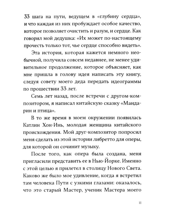 33 идеограммы. Маленькая китайская книга гармонии и счастья