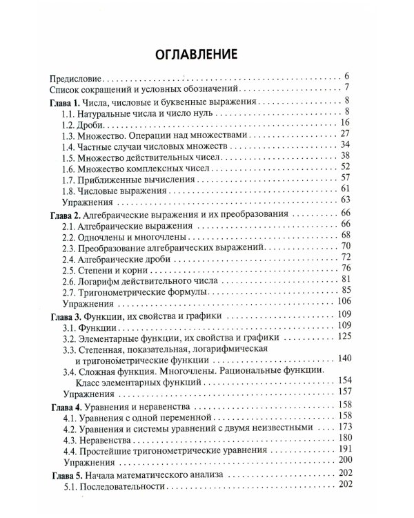 Математика: алгебра и начала математического анализа; геометрия: Учебник. 2-е изд., перераб. и доп