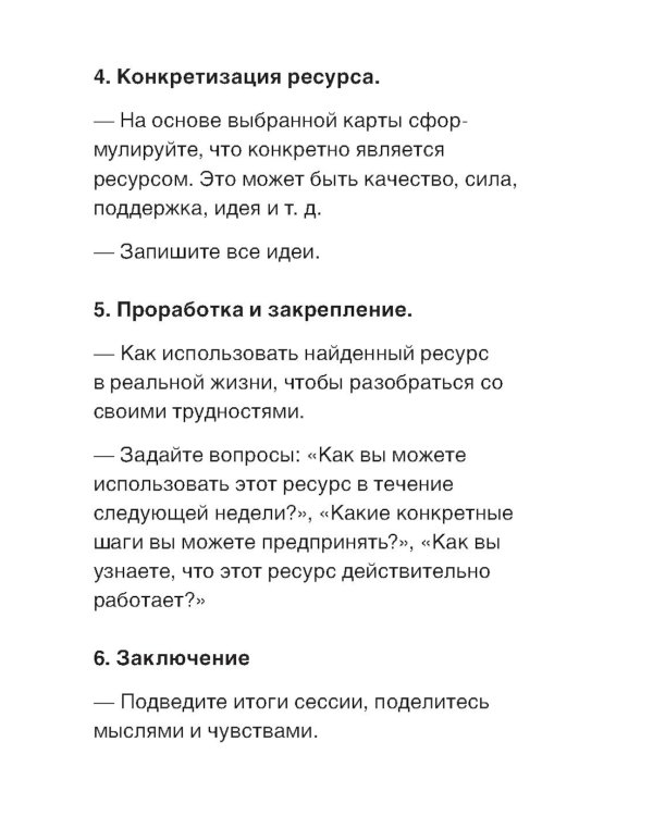 Ты не одна. 48 метафорических карт об отношениях с собой, партнером и миром (карты + брошюра)