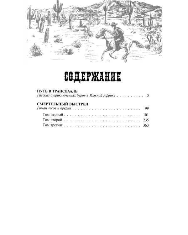 Смертельный выстрел