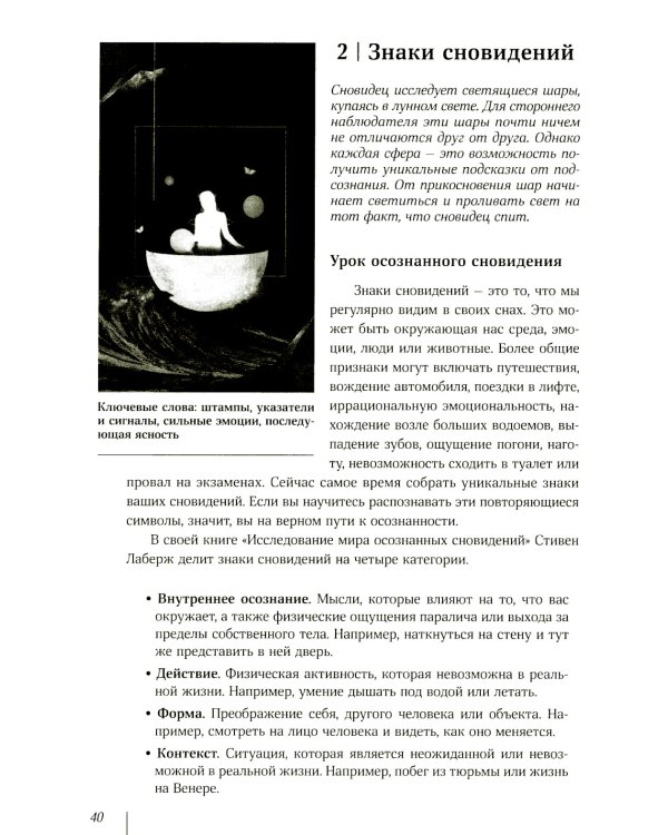 Оракул осознанных сновидений для осознанной жизни (44 карты и большое руководство)