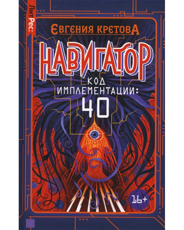 Навигатор. Код имплементации: 40