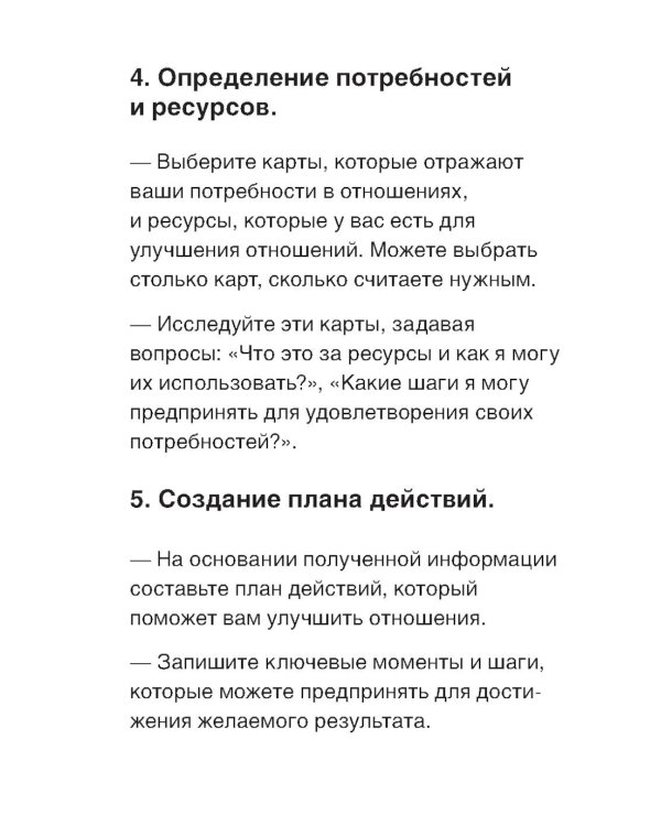 Ты не одна. 48 метафорических карт об отношениях с собой, партнером и миром (карты + брошюра)
