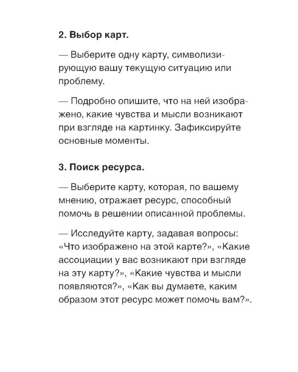 Ты не одна. 48 метафорических карт об отношениях с собой, партнером и миром (карты + брошюра)