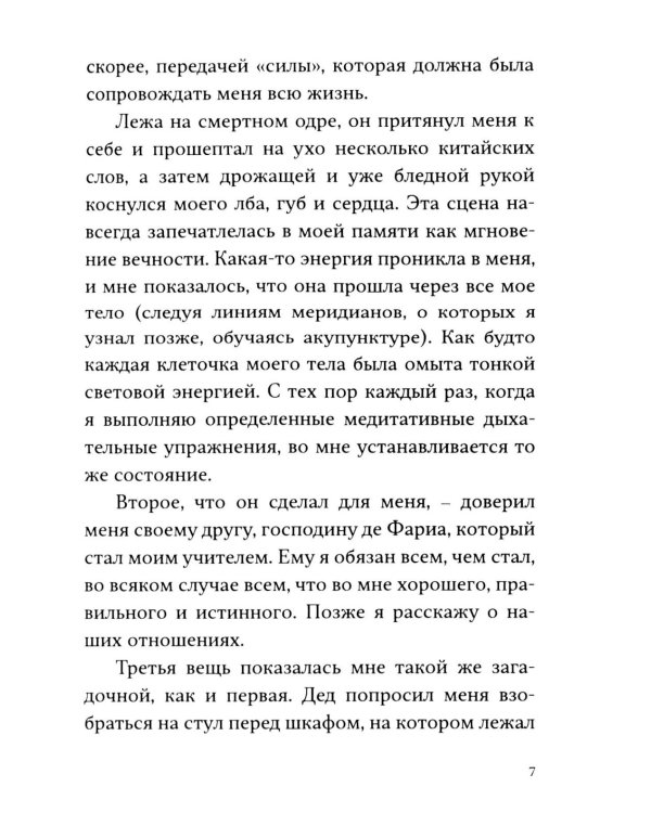33 идеограммы. Маленькая китайская книга гармонии и счастья