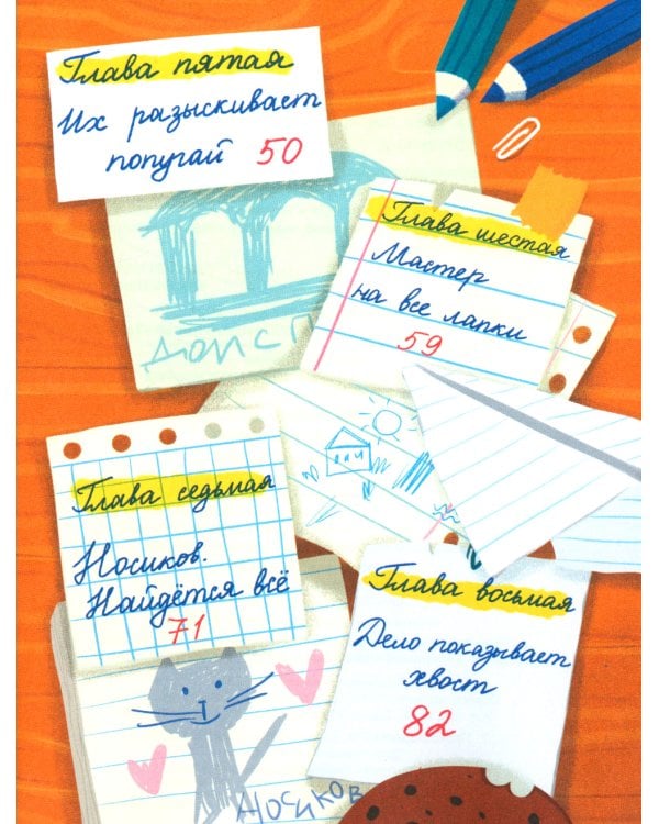 Следокот Носиков