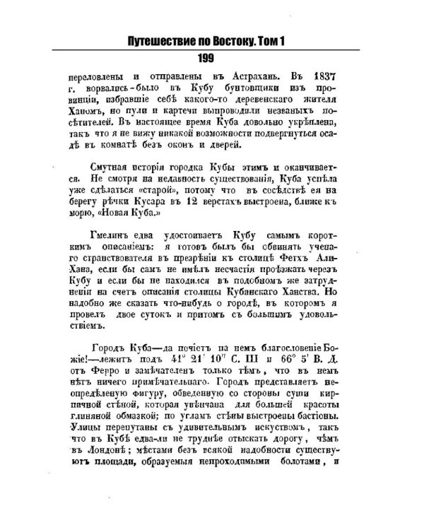 Путешествие по Востоку. Т. 1