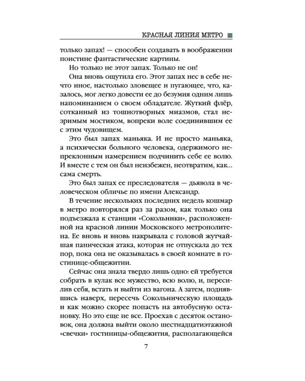 Красная линия метро