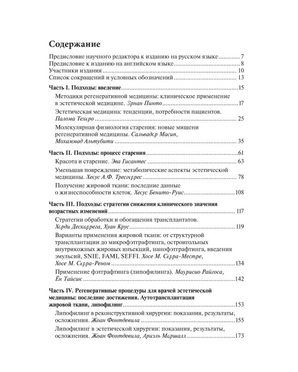 Регенеративные процедуры в эстетической медицине