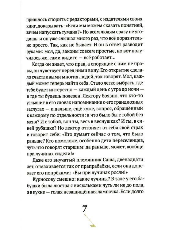 Счастливцы