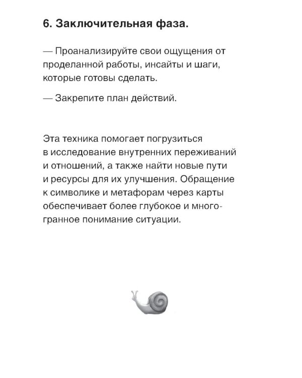 Ты не одна. 48 метафорических карт об отношениях с собой, партнером и миром (карты + брошюра)