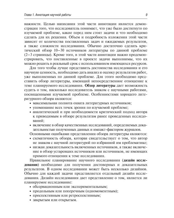 Методология научных исследований в клинической медицине