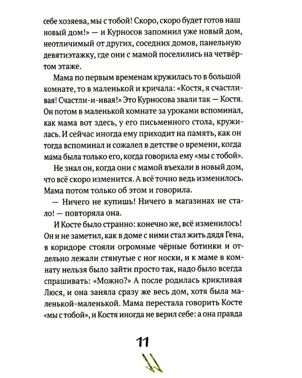 Счастливцы